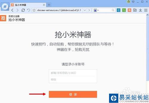 百度瀏覽器搶小米專版怎么用