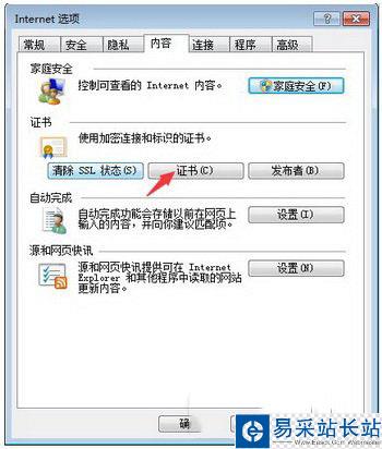 你的鏈接不是私密鏈接怎么回事 你的鏈接不是私密鏈接解決方法5