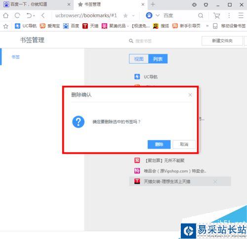 UC瀏覽器怎么批量刪除收藏夾？UC瀏覽器批量刪除收藏網址教程