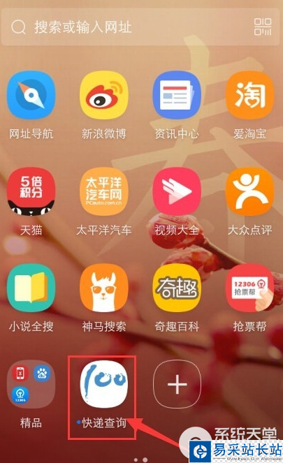 uc瀏覽器怎么查快遞?uc瀏覽器快速查快遞方法