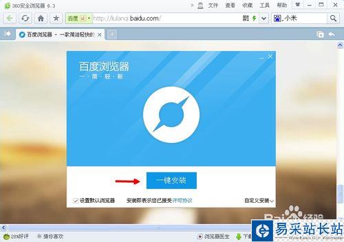 百度瀏覽器搶小米專版怎么用