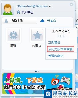 360瀏覽器如何使用網(wǎng)絡(luò)收藏夾