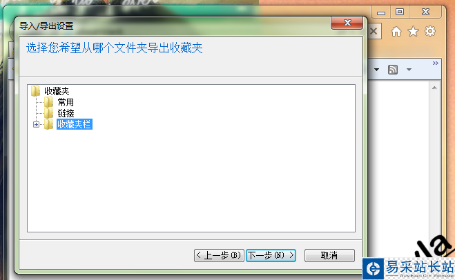 IE 如何導出和導入收藏夾