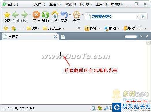 教您使用360安全瀏覽器截圖