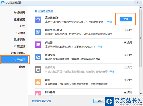 QQ瀏覽器高速渲染組件安裝