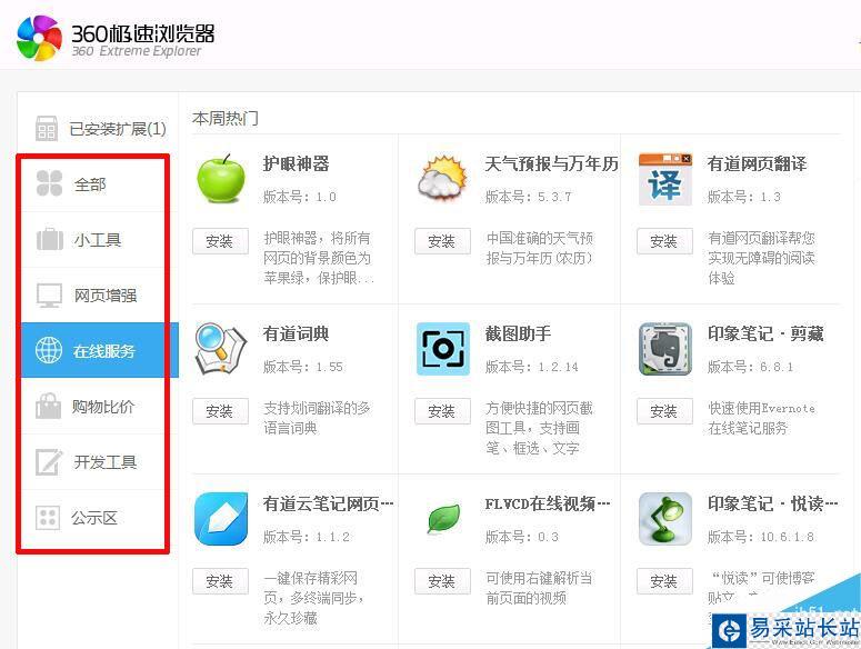 你不知道瀏覽器里的好多秘密功能 玩轉360極速瀏覽器