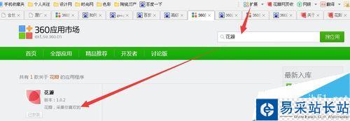 360瀏覽器怎么采集網頁圖片?360瀏覽器添加花瓣采集插件教程