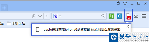 百度瀏覽器安裝iPhone6到貨提醒