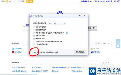 如何清除百度瀏覽器緩存