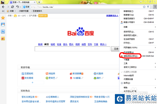 如何清除百度瀏覽器緩存