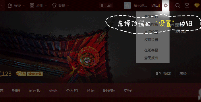 怎么將自己的圖片全屏設置為空間皮膚/背景？