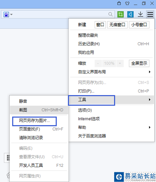 百度瀏覽器截取完整網(wǎng)頁(yè)