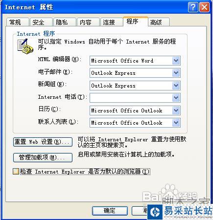 怎樣設置IE瀏覽器為默認瀏覽器