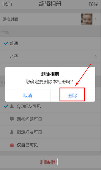 手機(jī)qq怎么刪除空間相冊(cè)？手機(jī)qq空間相冊(cè)刪除方法