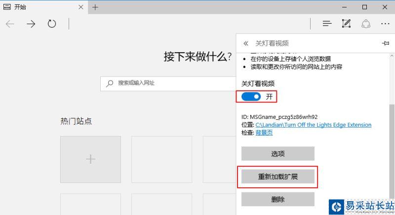 Microsoft Edge瀏覽器如何加載本地擴展程序
