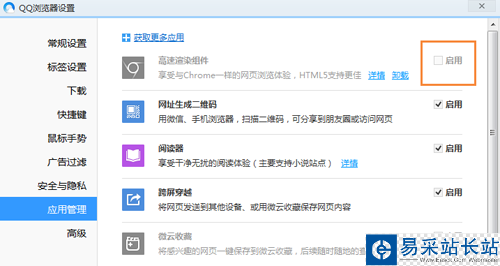 QQ瀏覽器高速渲染組件安裝