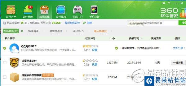 qq瀏覽器怎么卸載?qq瀏覽器卸載方法2則4