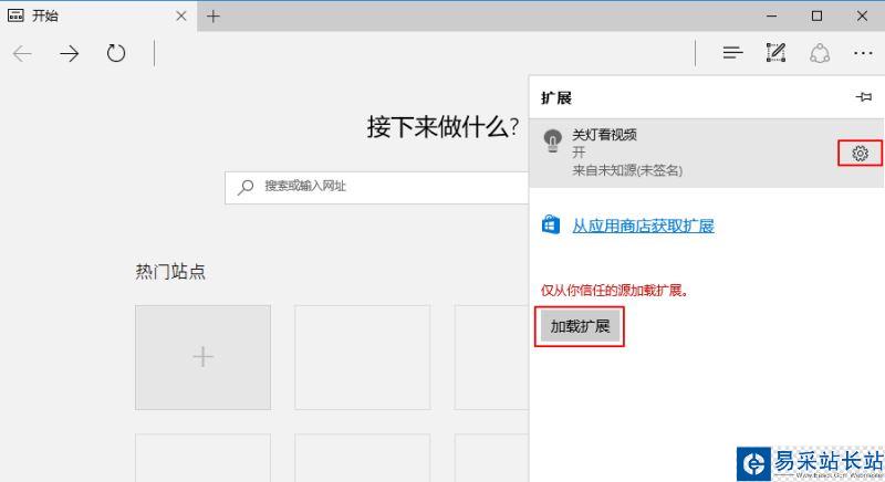 Microsoft Edge瀏覽器如何加載本地擴展程序