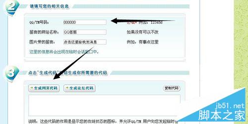 QQ日志如何插入QQ在線咨詢
