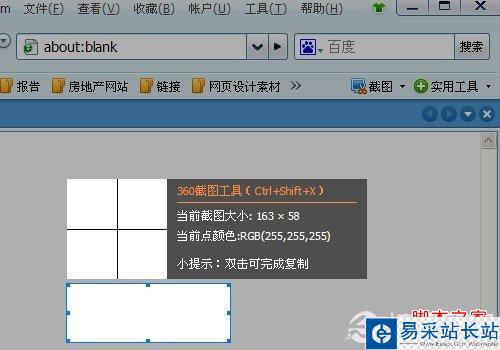360安全瀏覽器截圖方法