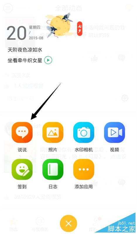手機QQ空間貼紙功能怎么用?