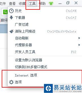 360瀏覽器的internet選項