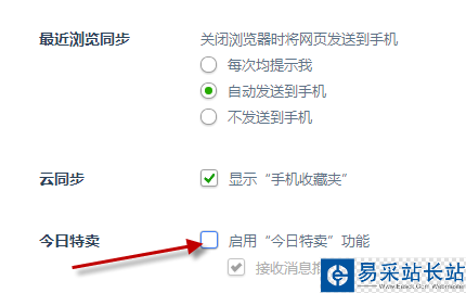360瀏覽器今日特賣怎么刪除?360瀏覽關閉今日特賣教程