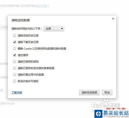 如何刪除瀏覽器緩存