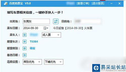 百度瀏覽器搶票專版怎么用?百度瀏覽器搶票專版使用教程3