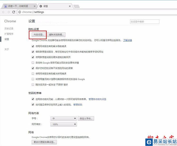 chrome谷歌瀏覽器如何開啟flash插件？