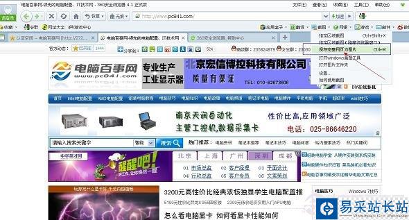 360安全瀏覽器網(wǎng)頁截圖