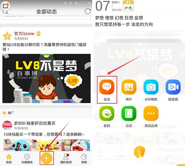 手機qq空間彈幕在哪?怎么發?手機qq空間發彈幕方法