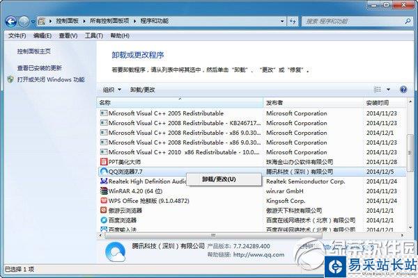 qq瀏覽器怎么卸載?qq瀏覽器卸載方法2則2