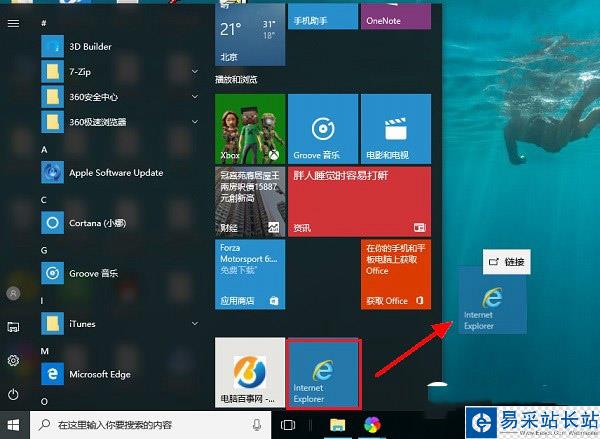 IE11桌面圖標(biāo)不見(jiàn)了 2種Win10桌面顯示IE11方法