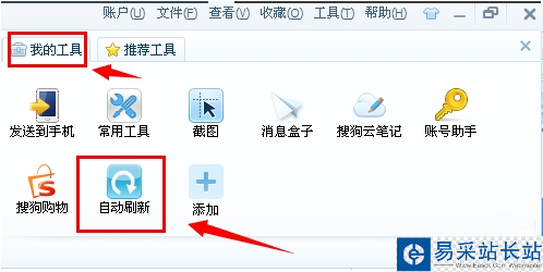 搜狗瀏覽器自動刷新怎么取消?自動刷新取消教程