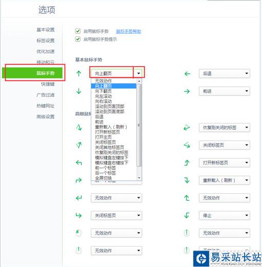 360鼠標手勢設置