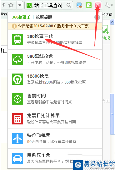 360搶票王三代安裝教程 360搶票三代使用技巧
