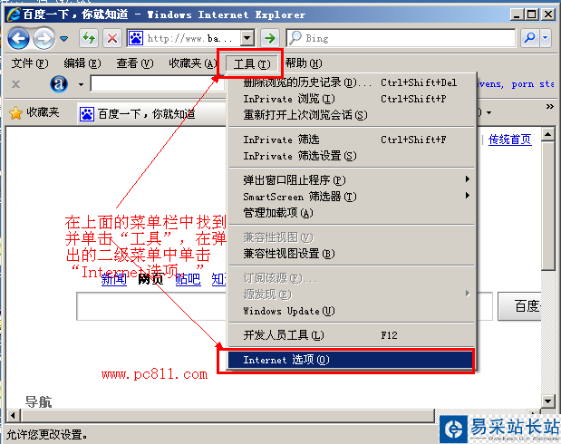 IE窗口中調出Internet選項