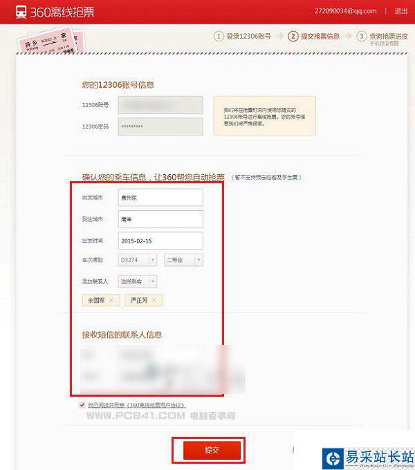 360離線搶票怎么用？360離線搶票使用方法3
