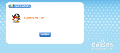 如何關閉自己的QQ空間