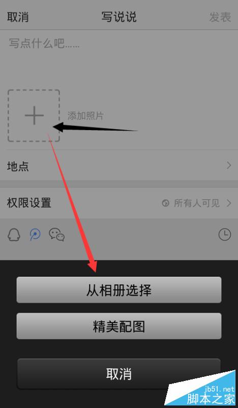 手機QQ空間貼紙功能怎么用?