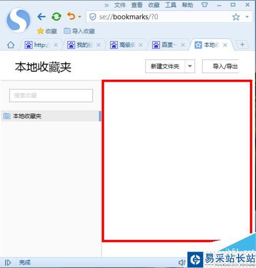 搜狗瀏覽器怎么批量刪除收藏夾?搜狗瀏覽器批量刪除收藏網(wǎng)址教程
