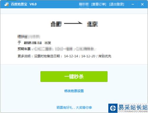 百度搶票寶怎么用 百度搶票寶搶票攻略
