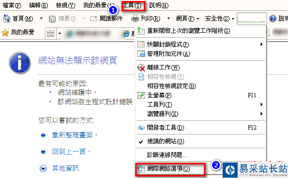 打開 Internet 選項