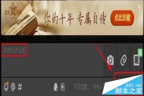 QQ空間如何增添訪客量？