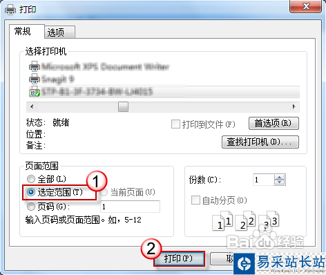 打印網(wǎng)頁時(shí)，如何只打印選中的內(nèi)容