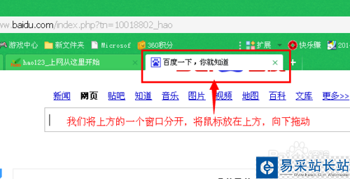 怎么將360瀏覽器的窗口合并與分開
