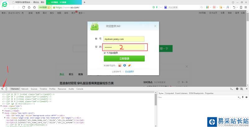 360瀏覽器查看保存過的密碼方法