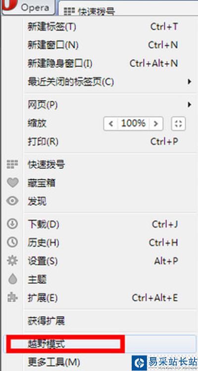 opera瀏覽器設(shè)置越野模式