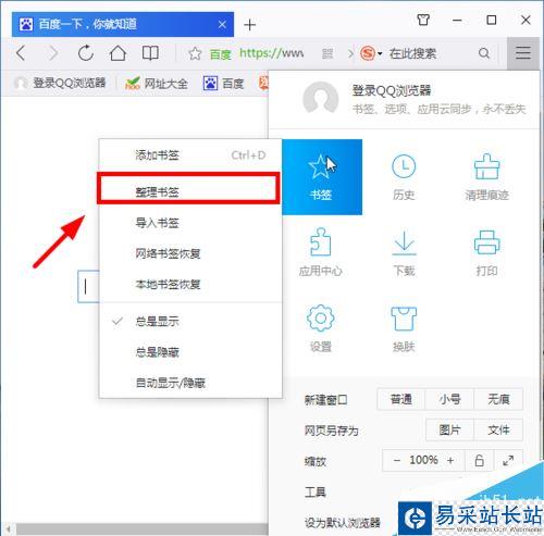 QQ瀏覽器怎么批量刪除書簽?QQ瀏覽器批量刪除收藏網址教程